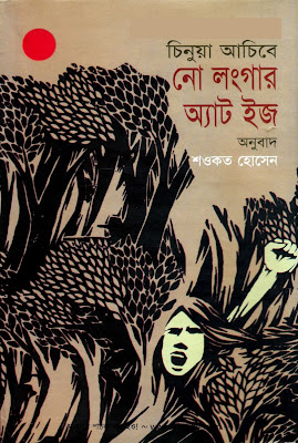 নো লংগার অ্যাট ইজ